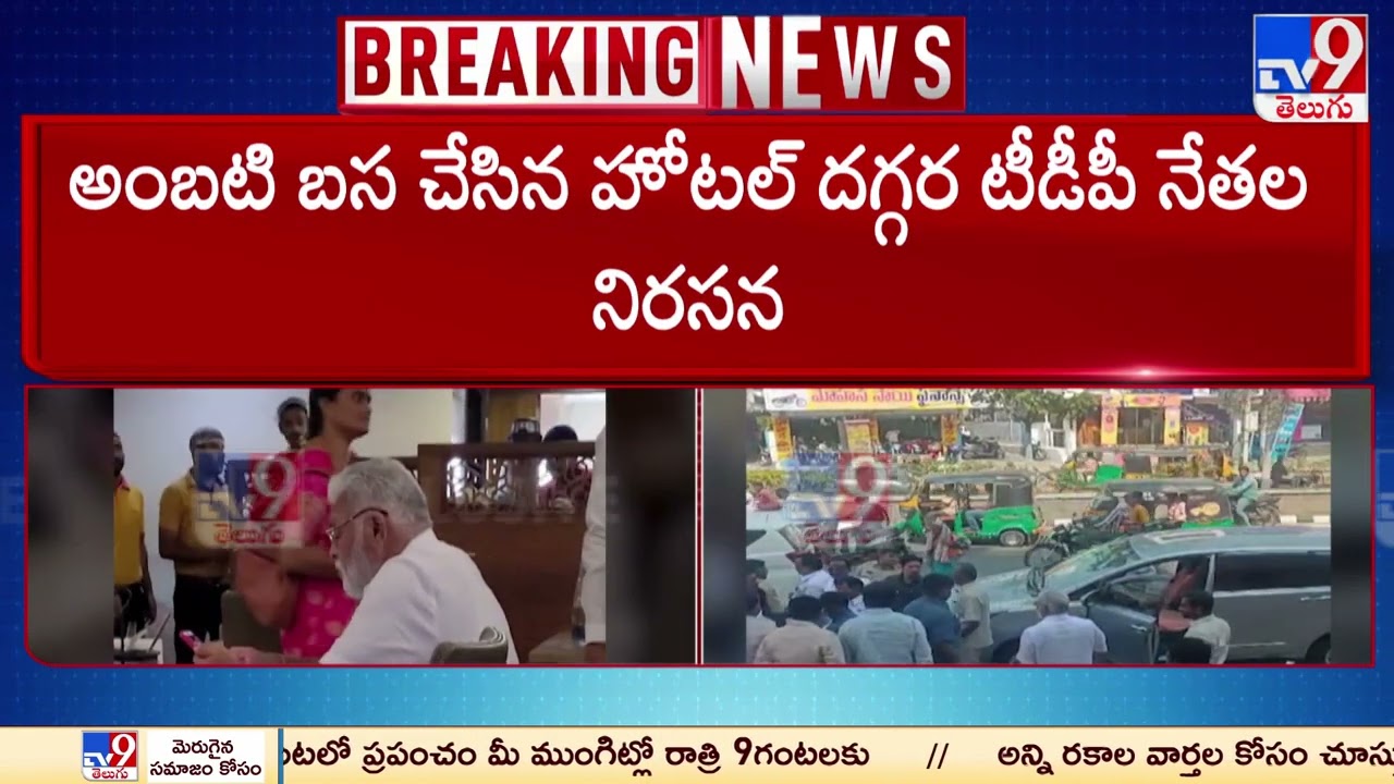 Ambati Rambabu Faces Bitter Experience In Khammam