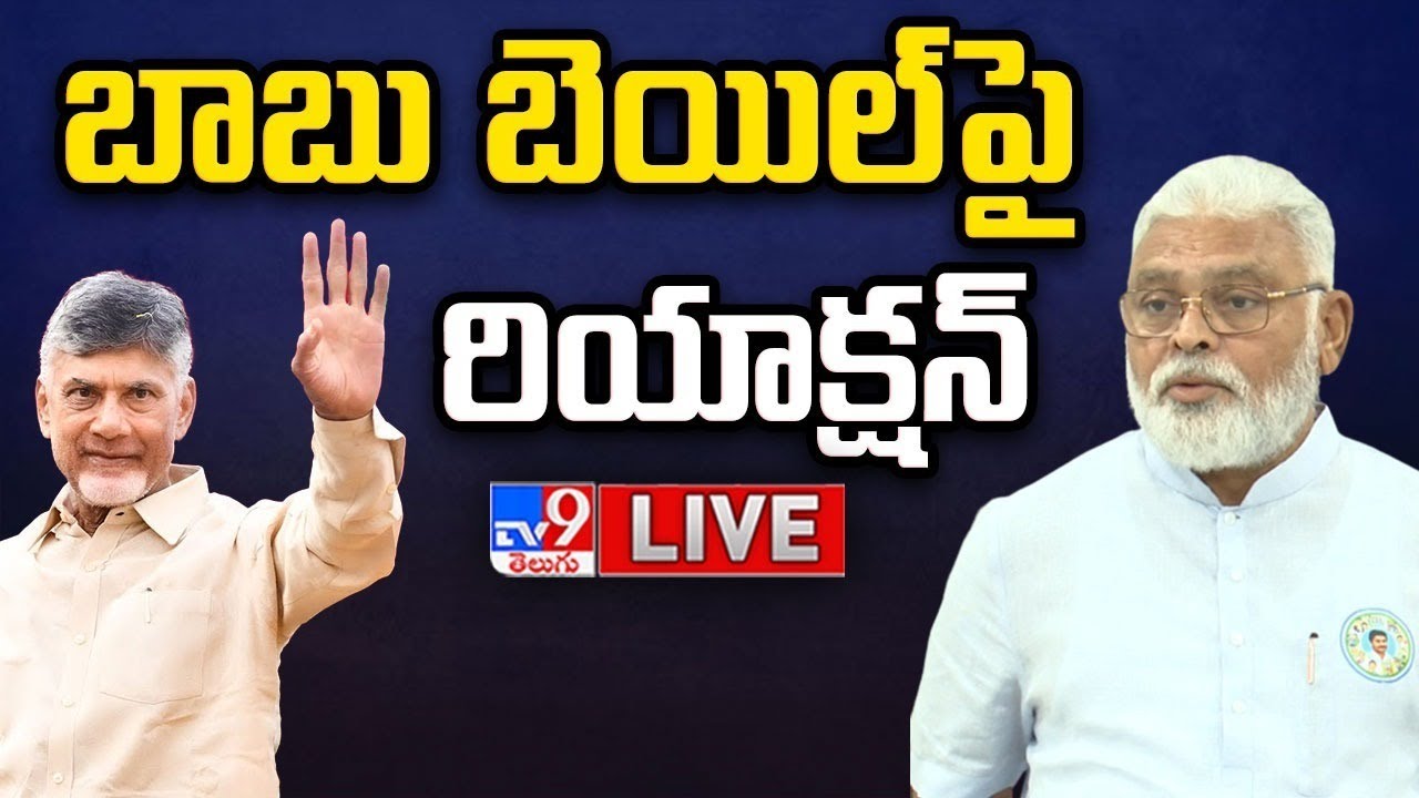 Ambati Rambabu Press Meet LIVE