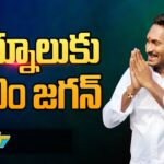 AP CM YS Jagan Kurnool District Tour Today
