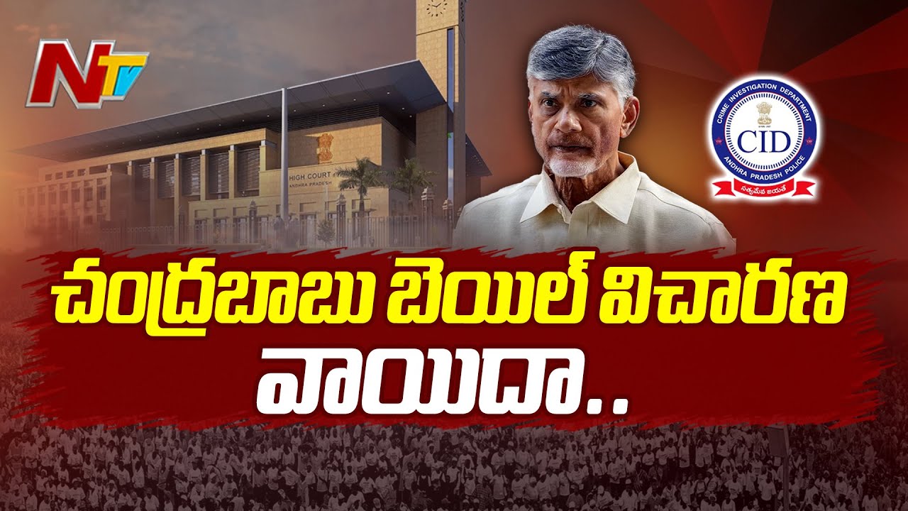 AP High Court Adjourned Chandrababu Naidu Bail Petition Hearing