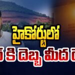 AP High Court BIG Shock to CM Jagan Over Rushikonda