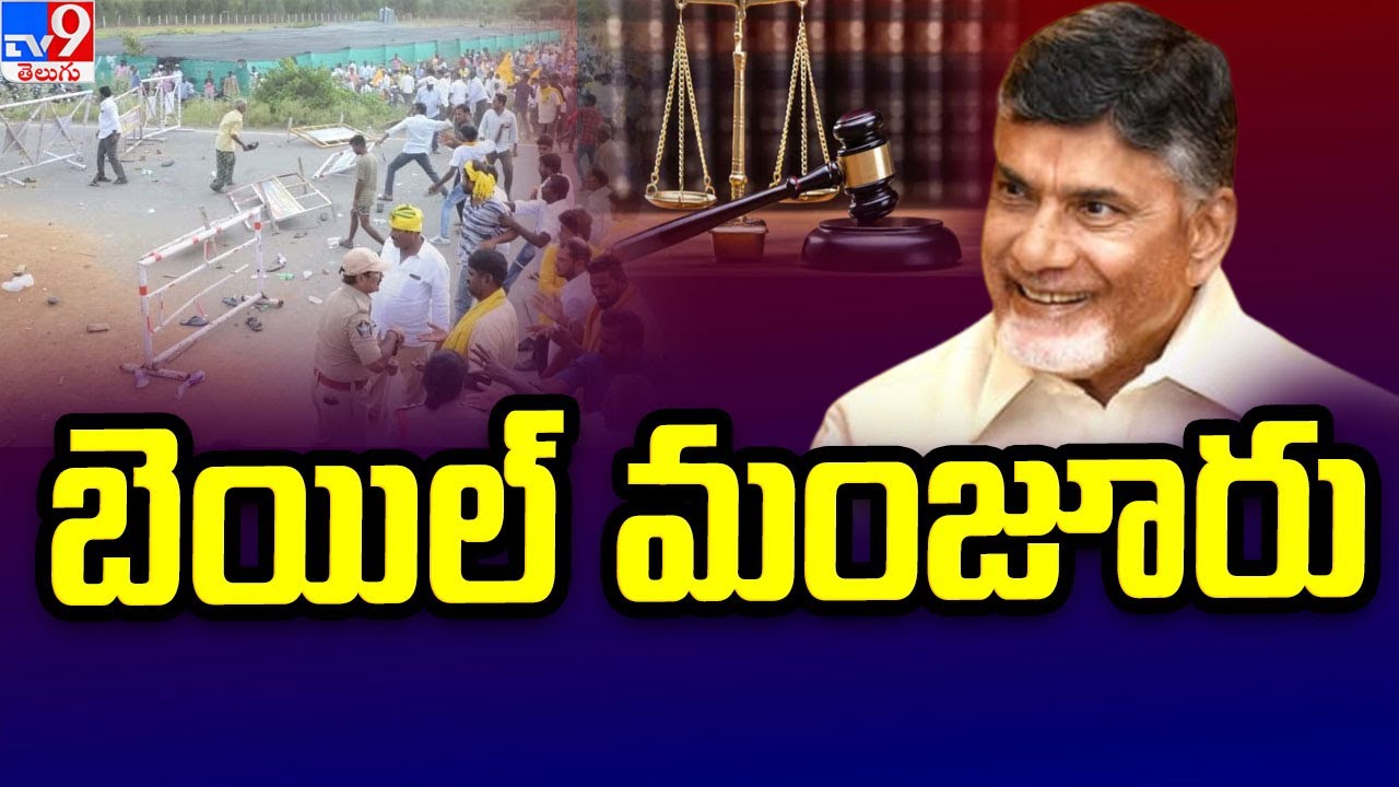 AP High Court Granted Bail To Chnadrababu Naidu in Angallu case
