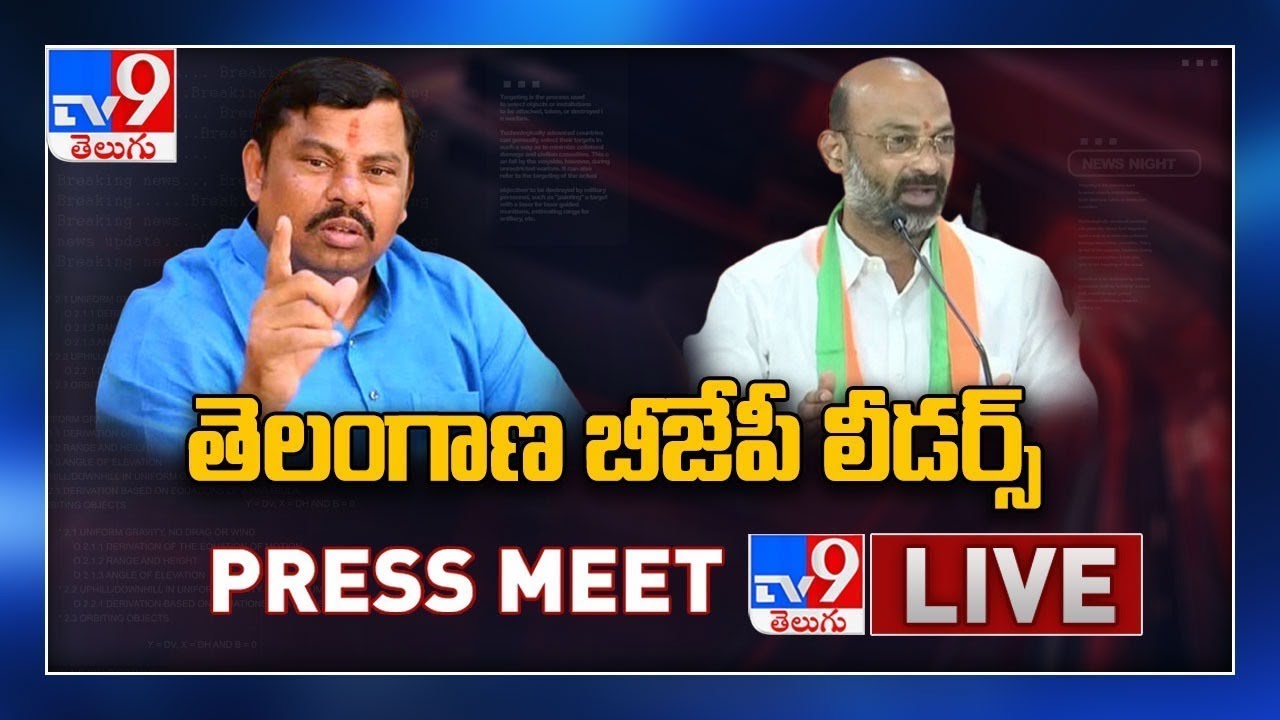 Bandi Sanjay, Raja Singh Press Meet LIVE