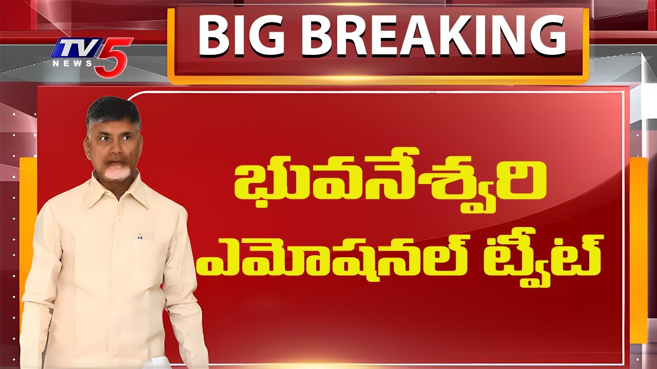 Bhuvaneshwari Emotional Tweet On Chandrababu
