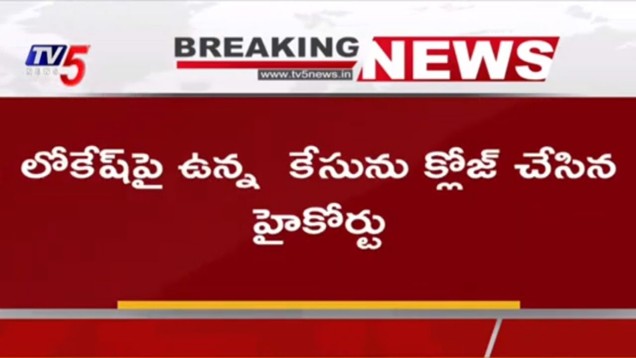 Big Relief to Nara Lokesh