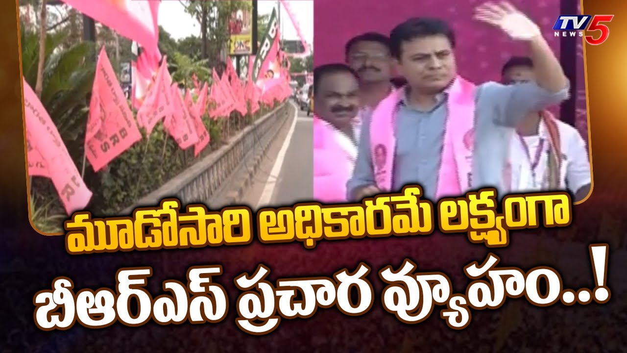 BRS Election Campaign Strategy KCR KTR Harish Rao Telanagana Election