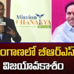 Chanakya Survey Report on Telangana Elections 2023