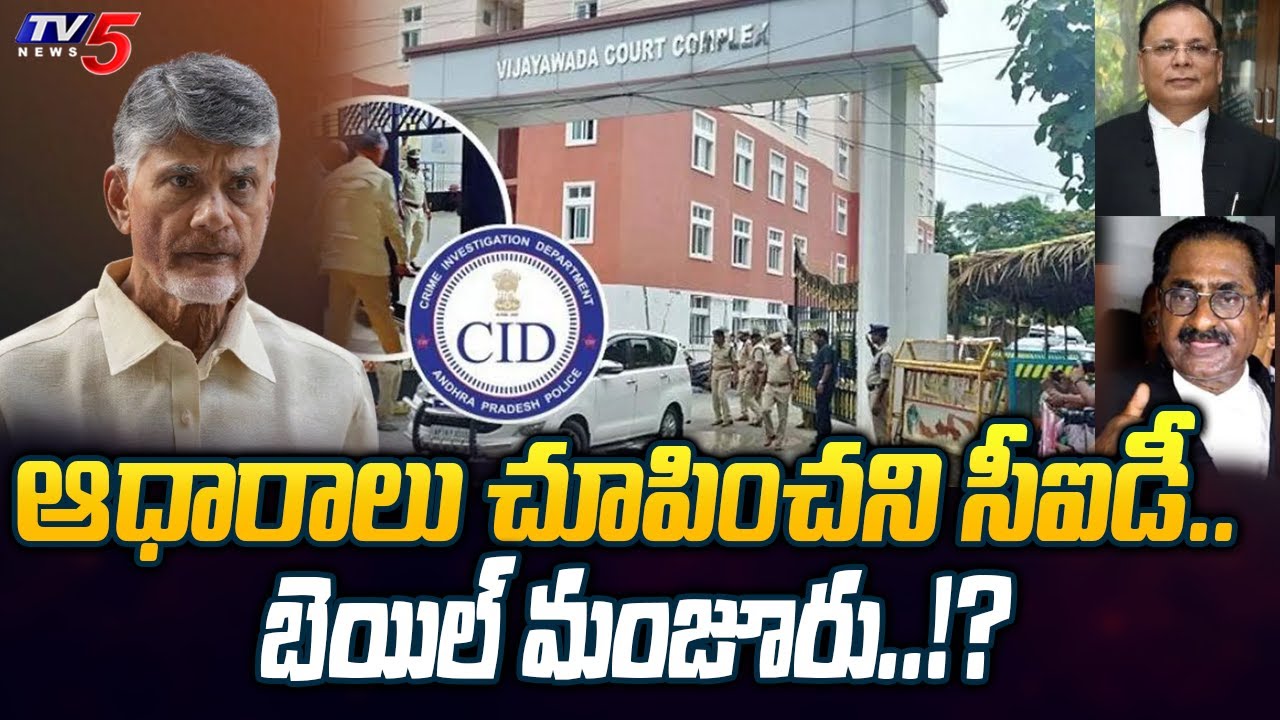 Chandrababu Bail Latest Update : పొన్నవోలు Vs దూబే Serious Arguments in ACB Court