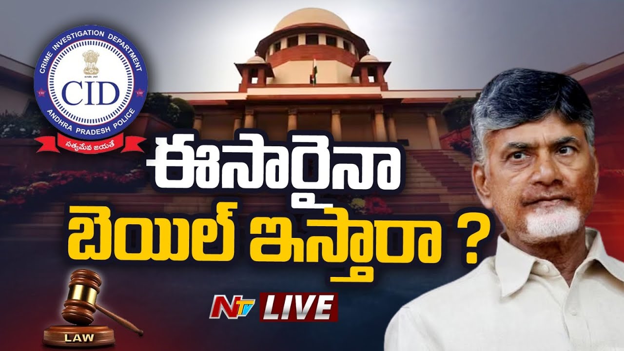 Chandrababu Case Hearing LIVE Updates