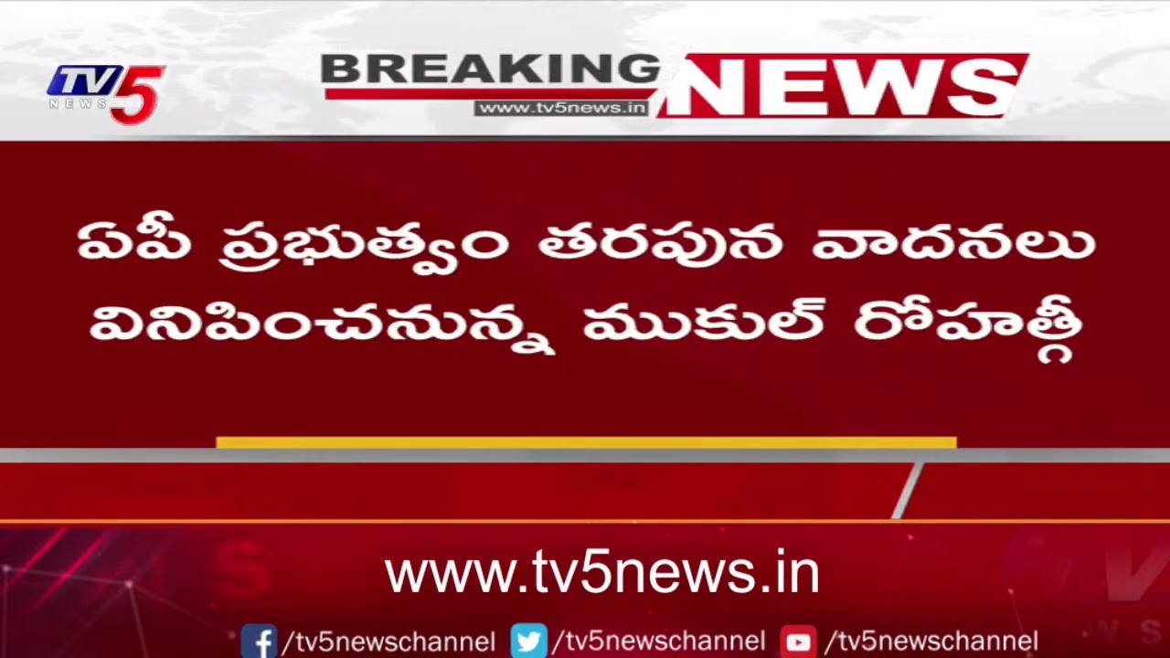 Chandrababu Case Hearing Update in Supreme Court