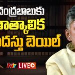Chandrababu Case LIVE Updates