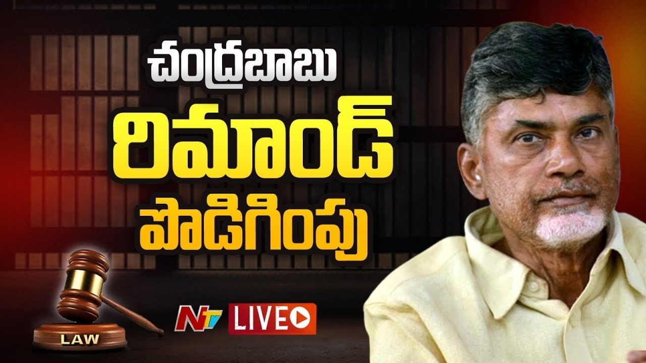 Chandrababu Case Live Updates