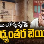 Chandrababu Health COndition LAtest Updates