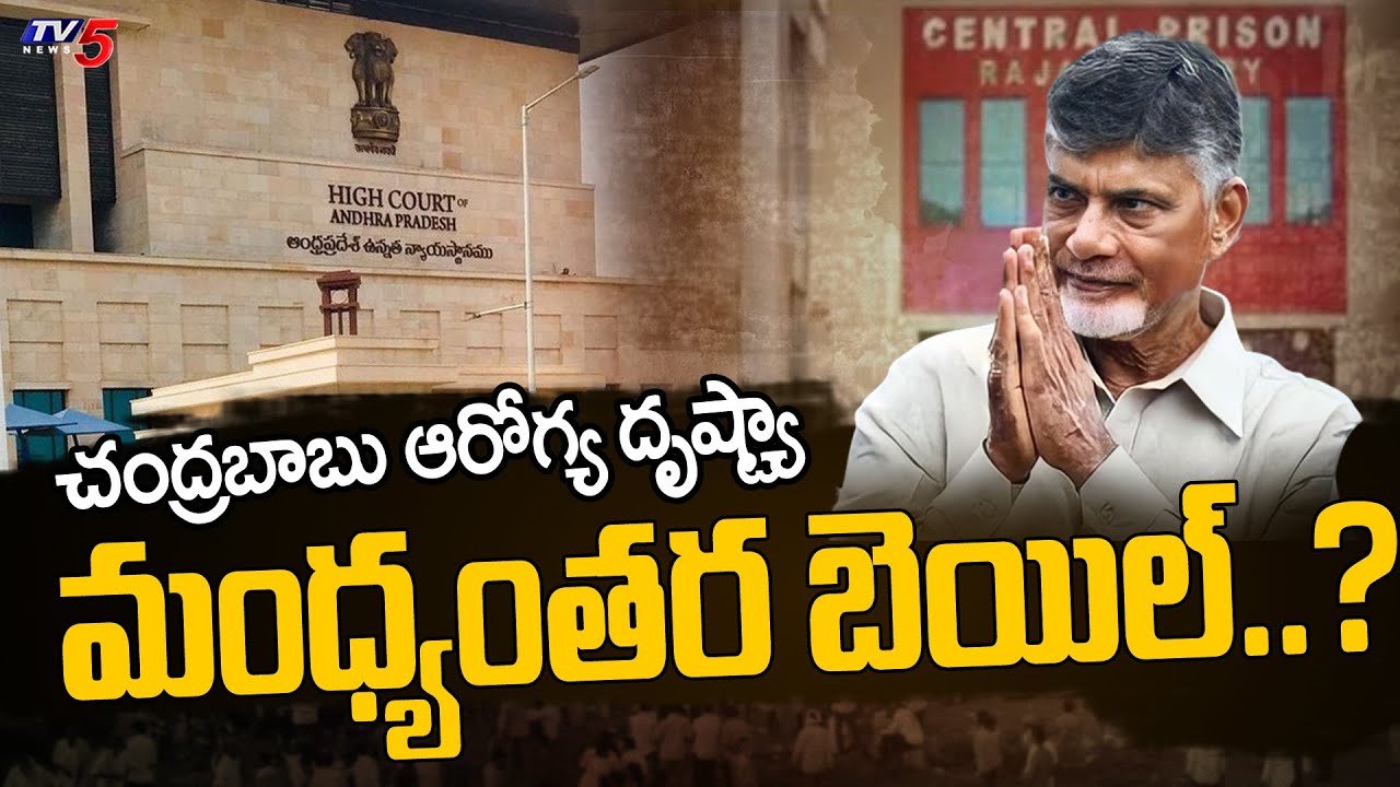 Chandrababu Health COndition LAtest Updates
