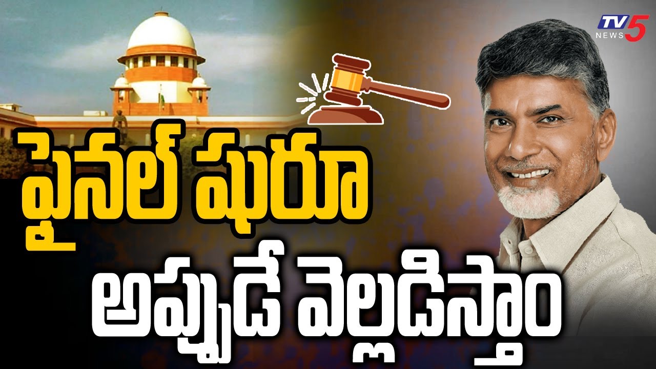 Chandrababu Naidu Case Quash Petition Extended