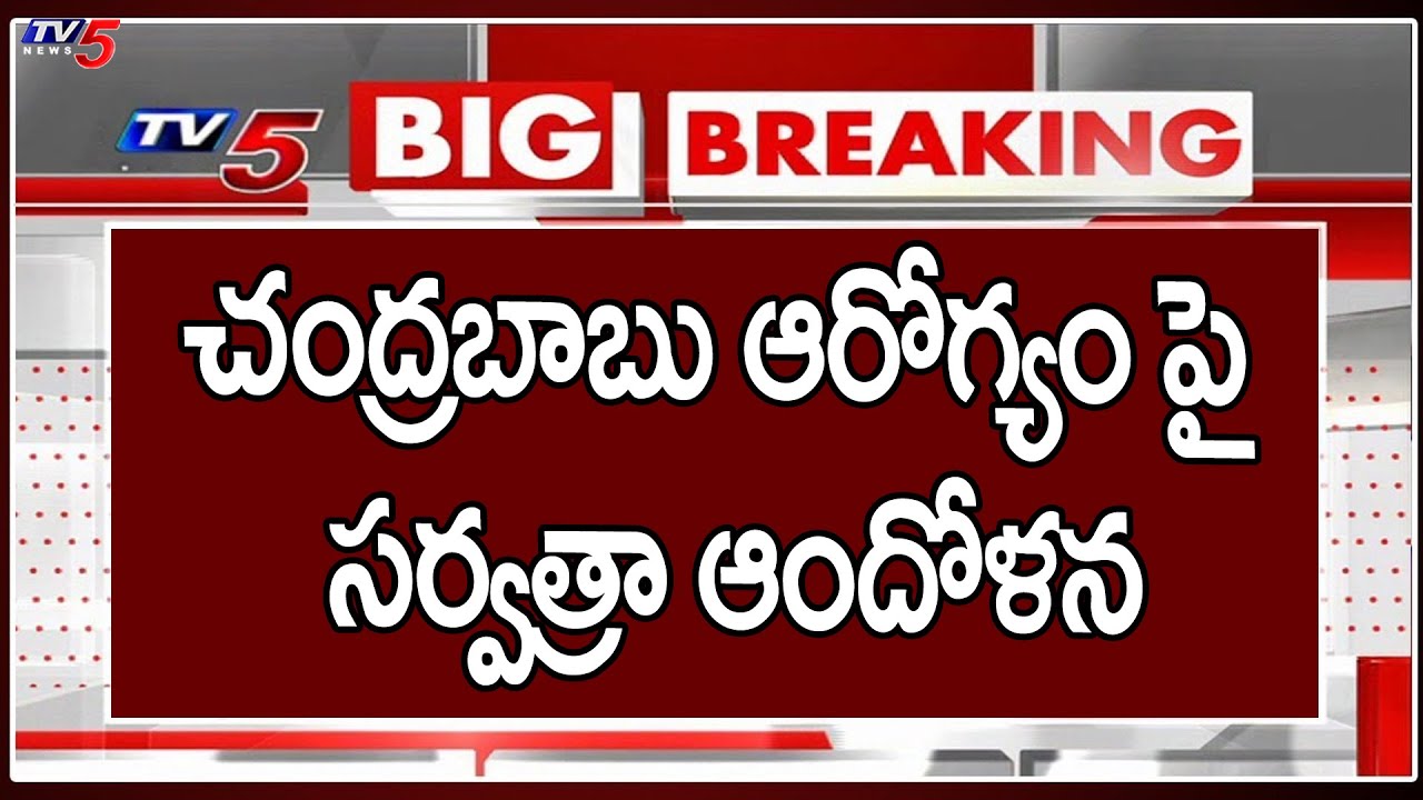 Chandrababu Naidu Health BUlletin