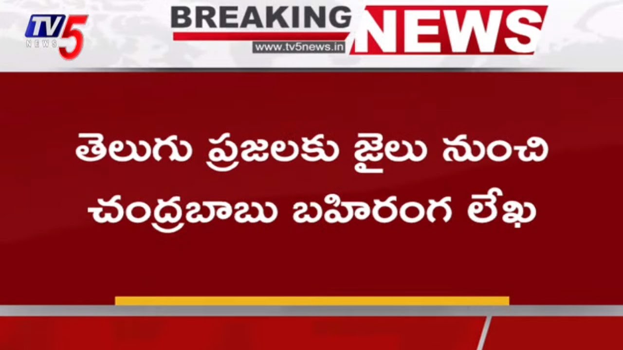 Chandrababu Open Letter to AP Public