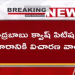 Chandrababu Quash Petition Postponed