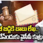 Chandrababu writes a letter to ACB Court