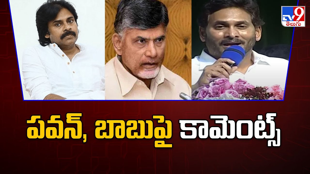 CM Jagan comments on Pawan Kalyan and Chandrababu