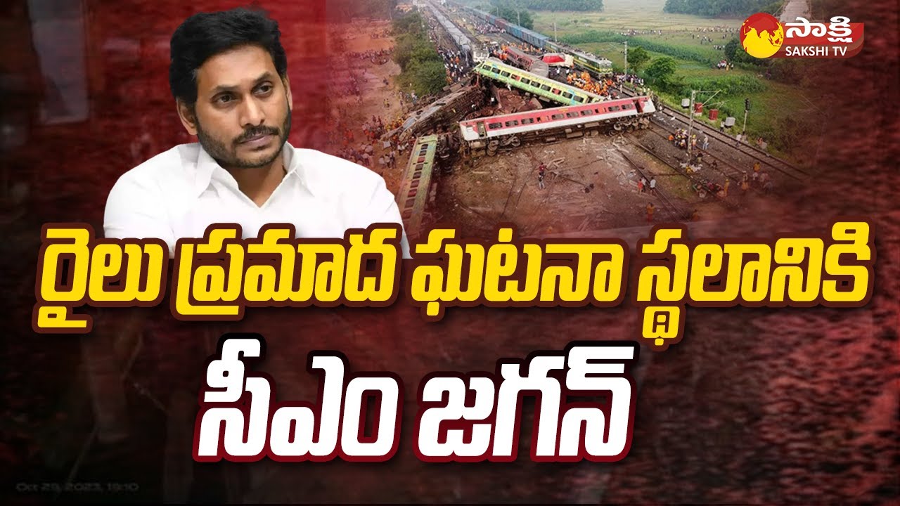 CM Jagan to Visit  Vizianagaram Train Incident