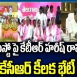 CM KCR Key Meting With KTR And Harish Rao Over ELECTION MANIFESTO