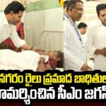 CM YS Jagan Consoles Vizianagaram Train Incident Victims