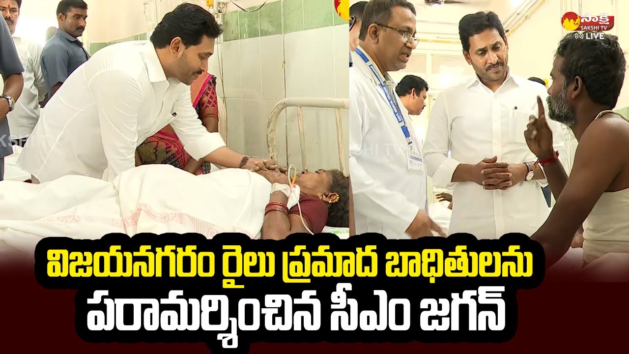 CM YS Jagan Consoles Vizianagaram Train Incident Victims