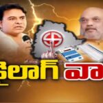 Dialogue War Between Amit Shah Vs KTR