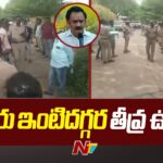 High Tension at Ex Minister Bandaru Satyanarayana House