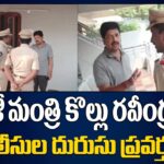 High Tension At Kollu Ravindra House