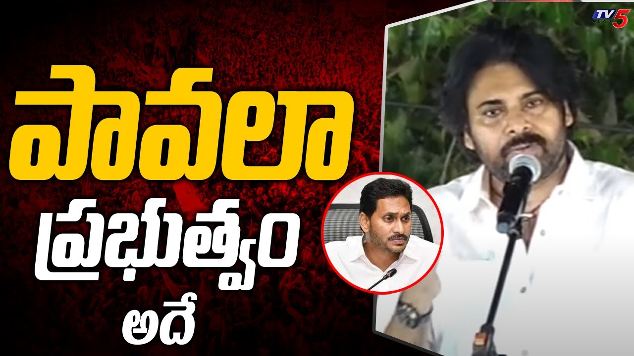 Janasena Pawan Kalyan Non Stop Satires On CM Jagan Govt