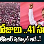 KCR Election Meeting schedule