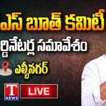 KTR Live: KTR Participates in Booth Committee Meeting at LB Nagar