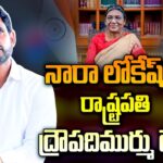 Letter to nara lokesh by Droupadhi murmu