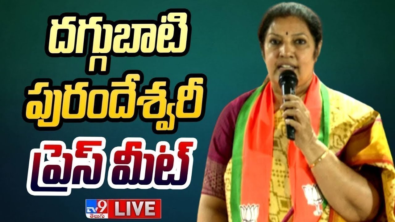 LIVE BJP Daggubati Purandeswari Press Meet
