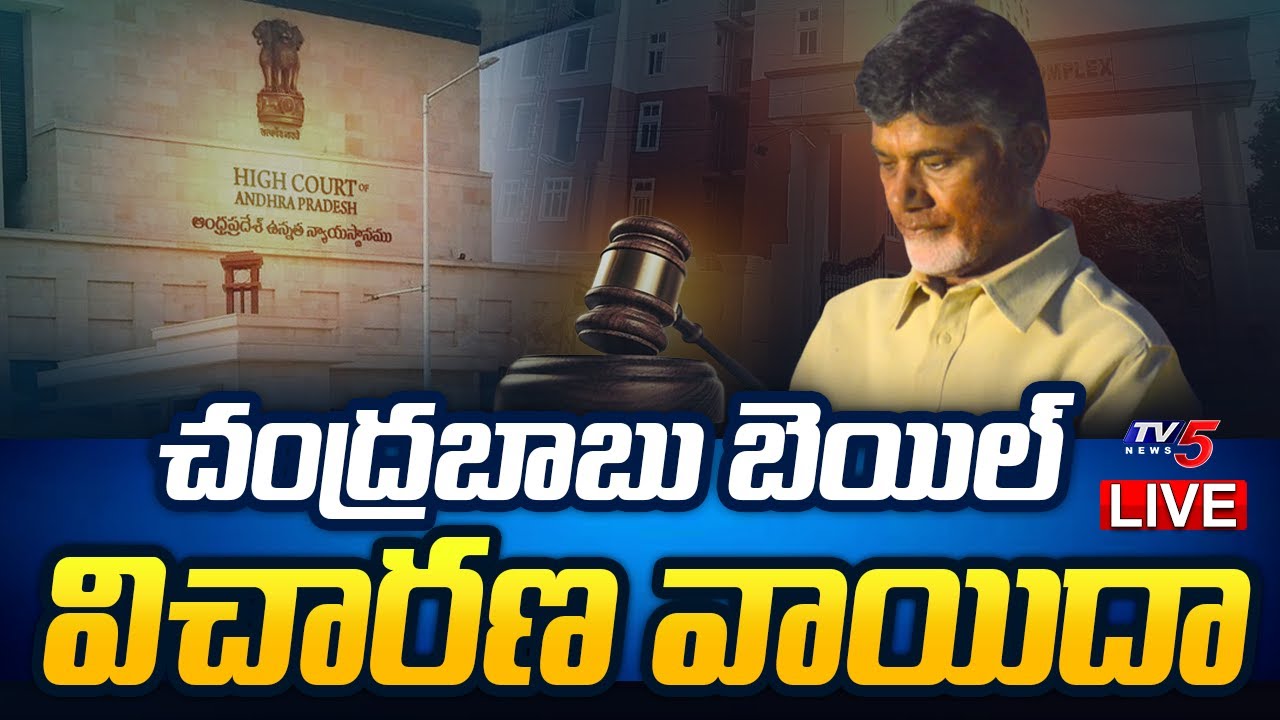 Live Chandrababu Bail Petition Hearing Adjourned