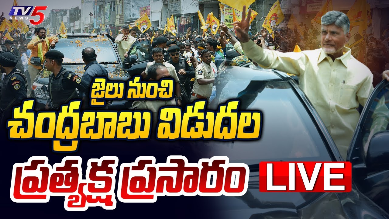 Live Chandrababu Released from Rajahmundry Central Jail