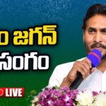 LIVE CM Jagan Speech  Samarlakota