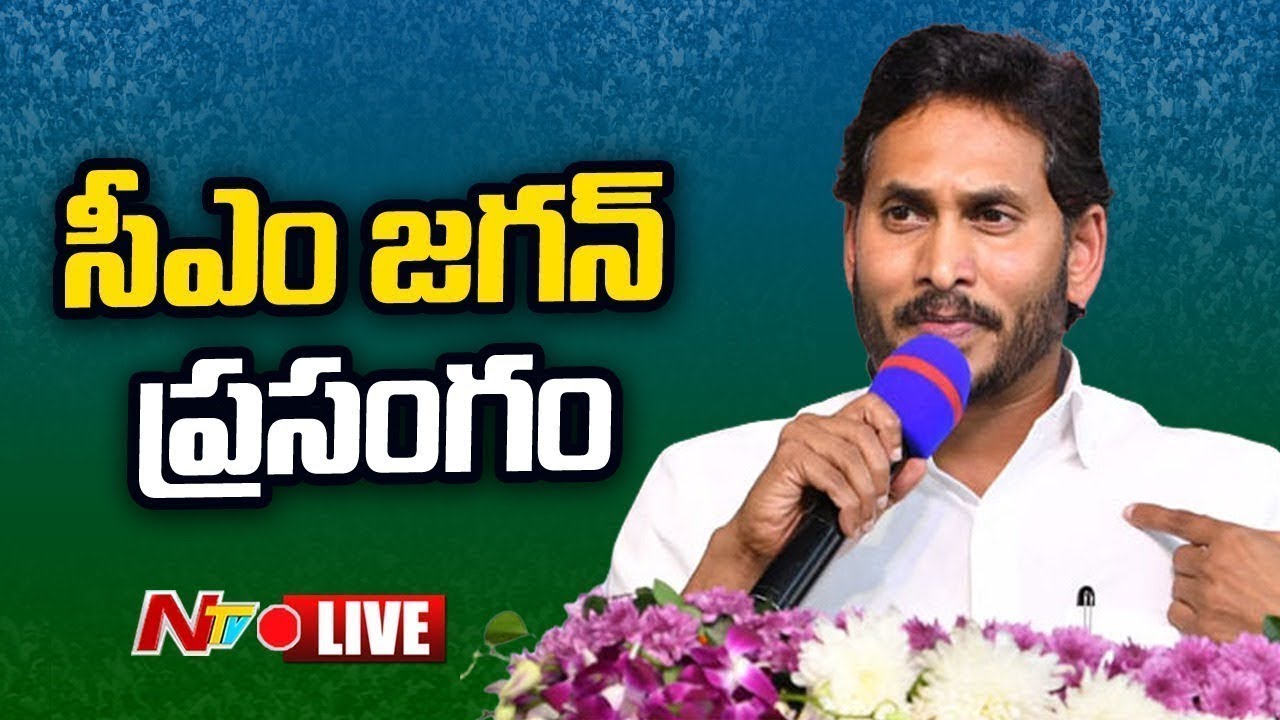 LIVE CM Jagan Speech  Samarlakota