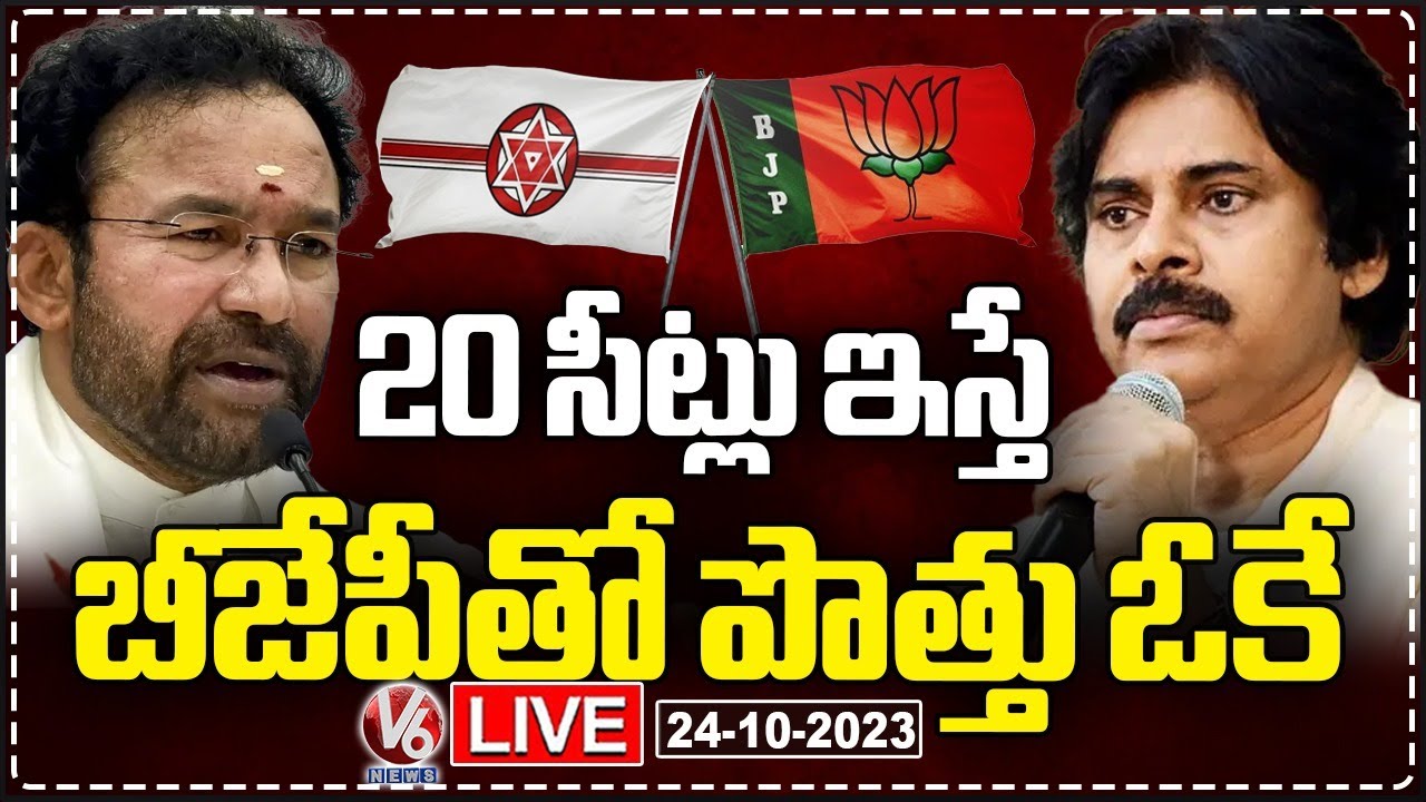 LIVE : Janasena And BJP Alliance In Telangana, Pawan Kalyan Demanding 20 Seats