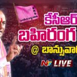 LIVE: KCR Public Meeting in Banswada