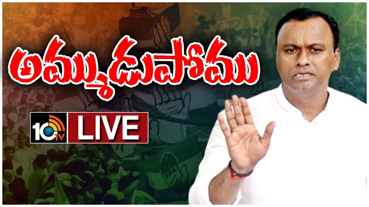 LIVE: Komatireddy Rajagopal Reddy