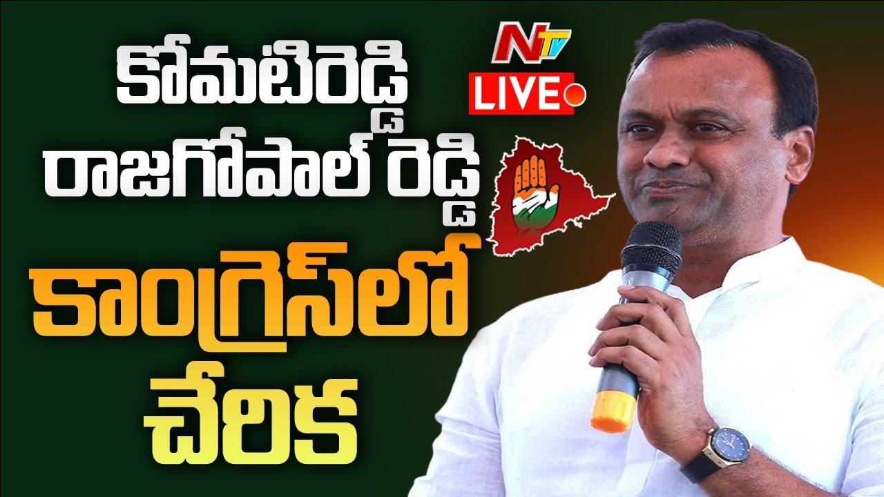 LIVE- Komatireddy Rajgopal Reddy To Join In Congress Party