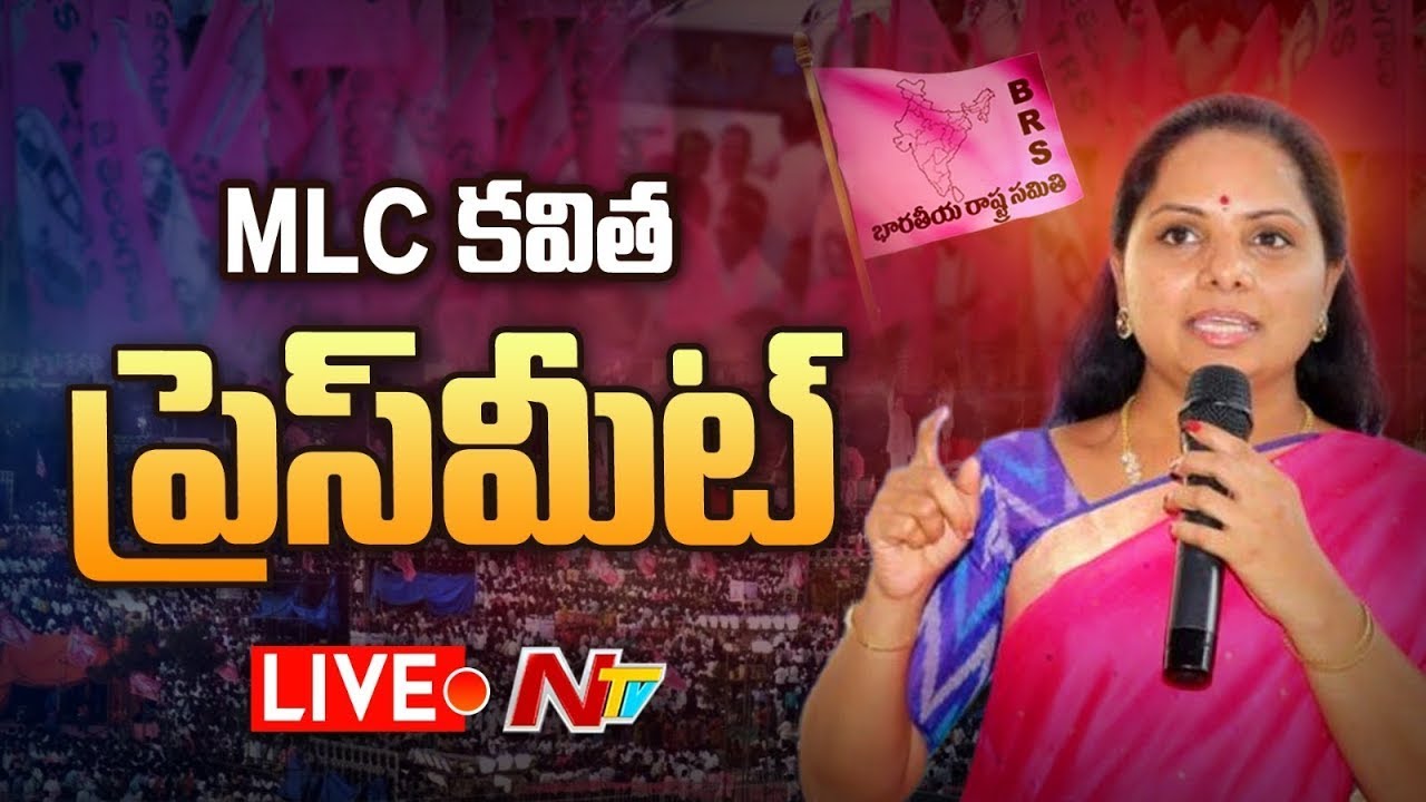 LIVE : MLC Kavitha Press Meet