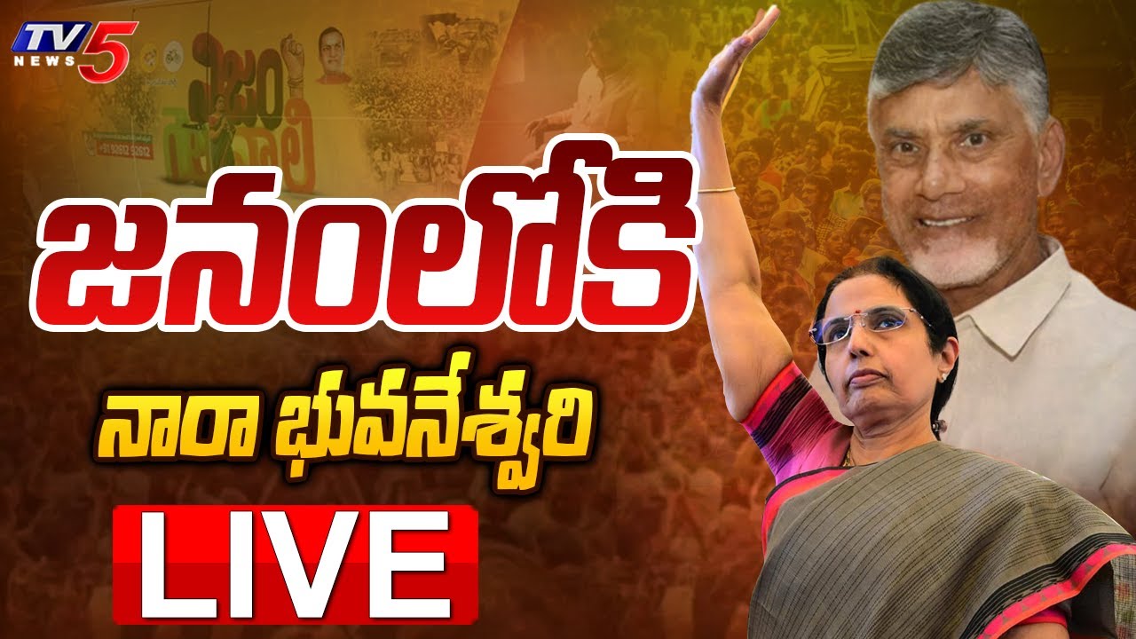 LIVE :Nara Bhuvaneshwari In Srikalahasti