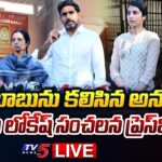 LIVE : Nara Lokesh Press Meet After Mulakhath With Chandrababu