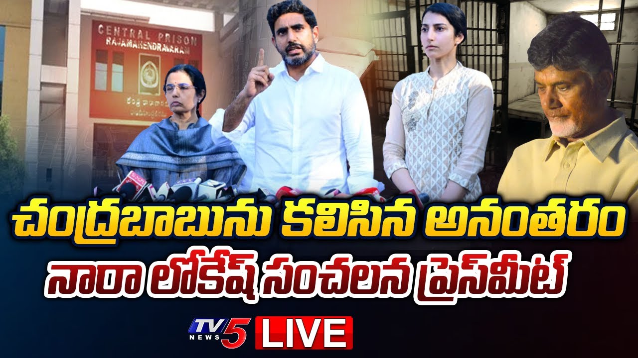 LIVE : Nara Lokesh Press Meet After Mulakhath With Chandrababu