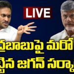 Live New Case Filed on Chandrababu