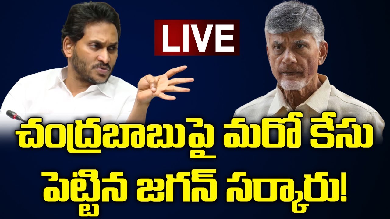 Live New Case Filed on Chandrababu